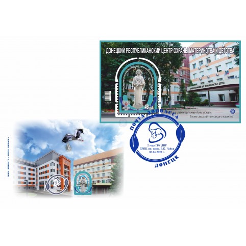 Конверт с сувенирным штемпелем «ДРПЦ им. проф. В.К. Чайки, блок ДРЦОМД»